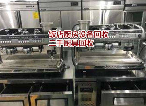 南昌廚房設備回收_專業(yè)回收酒店飯店整體設備