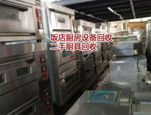 南昌廚房設備回收_專業(yè)回收酒店飯店整體設備